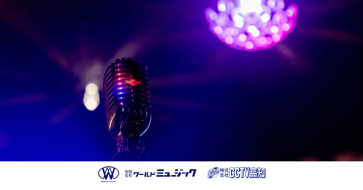 有限会社ワールドミュージック